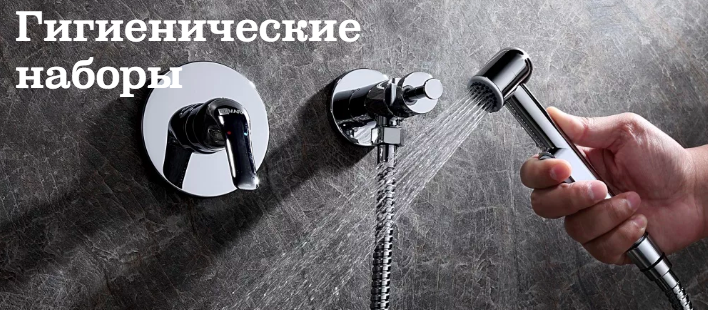 Гигиенические наборы