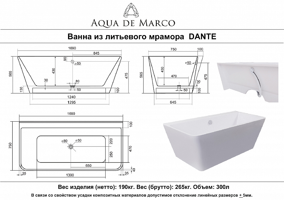 Ванна AQUA DE MARCO Dante/Каменная/белая (169см*75см*56,5см) (1170WDAN)