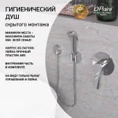 Гигиенический душ PAINI Arona встраиваемый, хром (CR) (ARCR690/574)