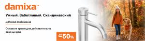 Damixa: Умный. Заботливый. Скандинавский