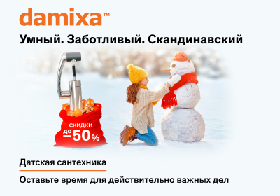 Акция Damixa: Оставьте время для действительно важных дел. Скидки до -50% Акция Damixa: Оставьте время для действительно важных дел. Скидки до -50%