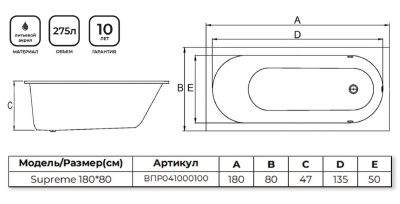 Ванна прямоугольная 180х80 белая ALBA SPA SUPREME (ВПР041000100)