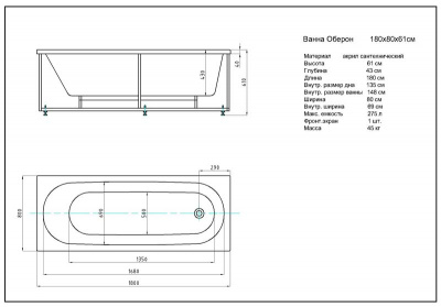 Оберон 180 пустая без фр.экр. (OBR180-0000008)