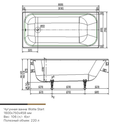 Ванна чугунная Wotte Start 1600х750х458 (БП-э0001106) (Start 1600x750)