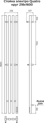 Стойка электро Terminus QUATRO круг 1600 черный муар (4670078557421)