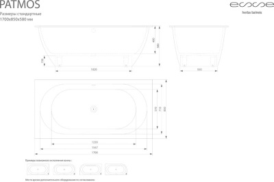 ESSE Ванна PATMOS, 1700х850х580 мм, 120 кг, 250 л. (EPAT1700)