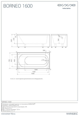 ESSE Ванна BORNEO 1600, 1608x790x620 мм, 85 кг., 251 л. (EBOR1608) ESSE Ванна BORNEO 1600, 1608x790x620 мм, 85 кг., 251 л. (EBOR1608)
