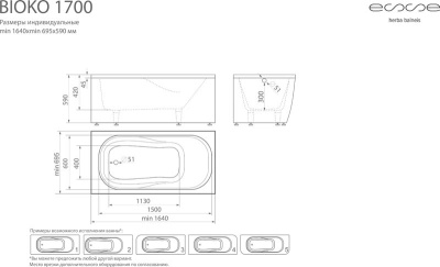 ESSE Ванна BIOKO 1700, 1640х695х590 мм, 64 кг, 180 л. (EBIO1640)