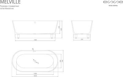 ESSE Ванна MELVILLE, 1670x780x630 мм, 146 кг., 335 л. (EMEL1670)