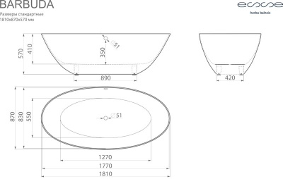 ESSE Ванна BARBUDA, 1810x870x570 мм, 113 кг., 310 л. (EBAR1810)