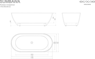 ESSE Ванна SUMBAWA, 1795x780x580 мм, 129 кг., 333 л. (ESUM1795)
