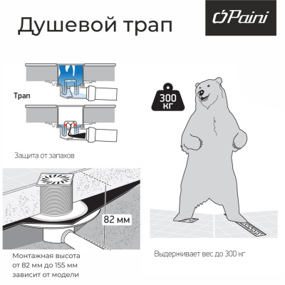 Душевой трап с решеткой под плитку PAINI 150х150 мм (C1381A)