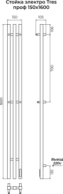 Стойка электро Terminus TRES проф 1600 черный (4670078558022)
