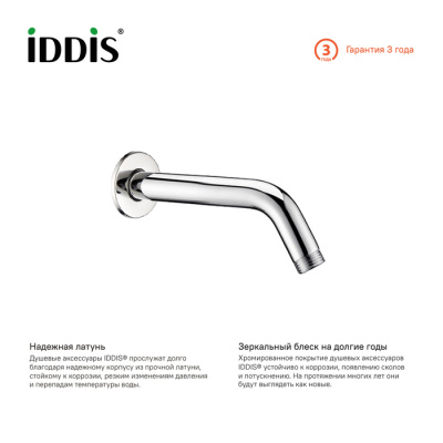 Кронштейн для верхнего душа, мини, IDDIS (001MINSi61) Кронштейн для верхнего душа, мини, IDDIS (001MINSi61)