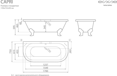 ESSE Ванна CAPRI, 1700x750x595 мм, 86 кг., 280 л. (ECAP1700) ESSE Ванна CAPRI, 1700x750x595 мм, 86 кг., 280 л. (ECAP1700)