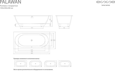 ESSE Ванна PALAWAN, 1900х900х580 мм, 129 кг, 333 л. (EPAL1900) ESSE Ванна PALAWAN, 1900х900х580 мм, 129 кг, 333 л. (EPAL1900)
