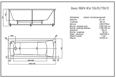 Либра-170х70 NEW пустая с фр.экр. (слив справа) (LIB170N-0000014) Либра-170х70 NEW пустая с фр.экр. (слив справа) (LIB170N-0000014)