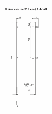 Стойка электро Terminus UNO проф 1600 (4670078528391)