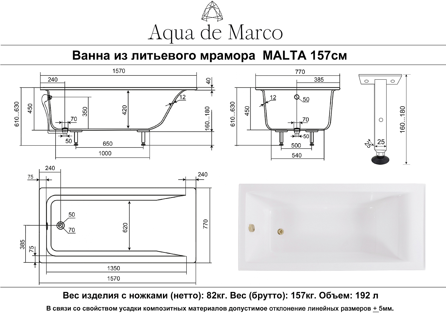 Ванна AQUA DE MARCO Malta /Каменная/белая/металлические ножки (157см*77см*63см) (1160WMAL/1)