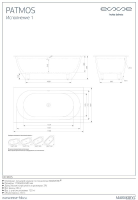 ESSE Ванна PATMOS, 1700х850х580 мм, 120 кг, 250 л. (EPAT1700)