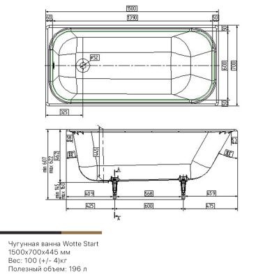 Ванна чугунная Wotte Start 1500х700х445 (БП-э0001099) (Start 1500x700)
