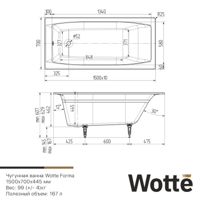 Ванна чугунная Wotte Forma 1500х700х445 (БП-э00д1470) (Forma 1500x700) Ванна чугунная Wotte Forma 1500х700х445 (БП-э00д1470) (Forma 1500x700)