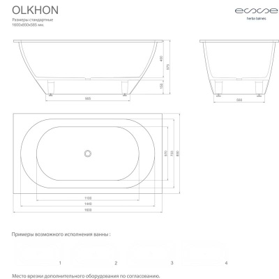 ESSE Ванна OLKHON, 1600х850х585 мм, 103 кг., 220 л. (EOLK1600)