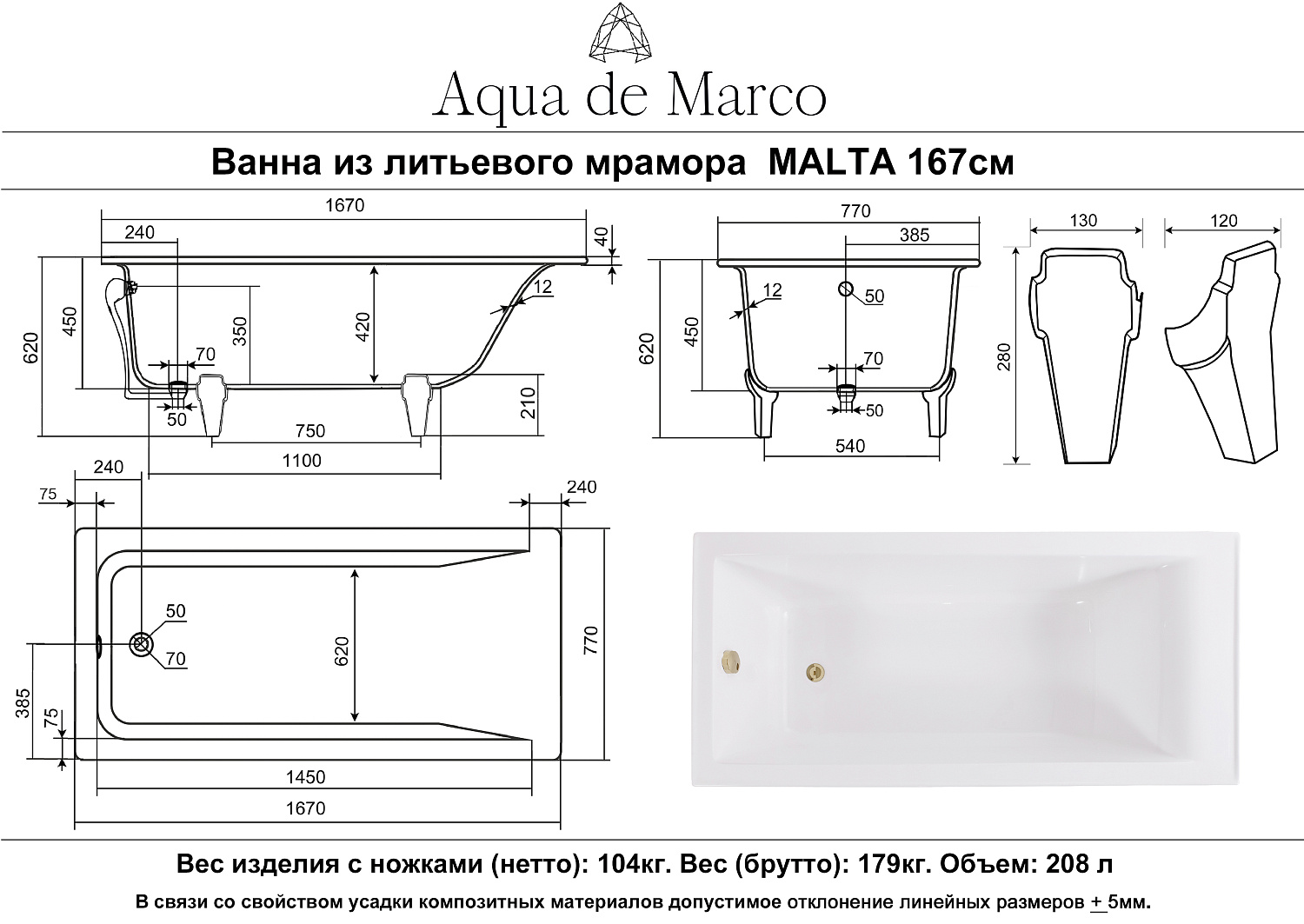 Ванна AQUA DE MARCO Malta /Каменная/белая/каменные ножки (167см*78см*62см) (1170WMAL)