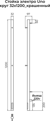 Стойка электро Terminus UNO круг 1200 черный (4670078561961)