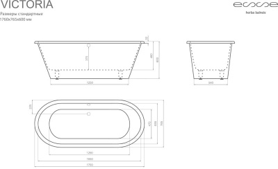 ESSE Ванна VICTORIA, 1760x765x600 мм, 120 кг., 283 л. (EVIC1760) ESSE Ванна VICTORIA, 1760x765x600 мм, 120 кг., 283 л. (EVIC1760)