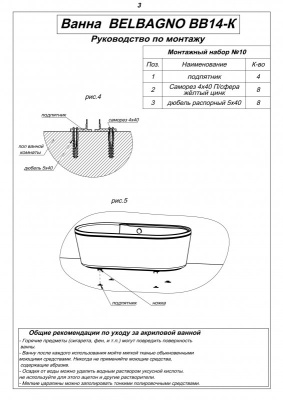 Акриловая ванна BELBAGNO (BB14-K)