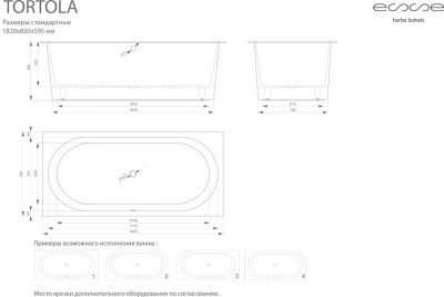 ESSE Ванна TORTOLA, 1820х850х595 мм, 200 кг, 356 л. (ETOR1820)