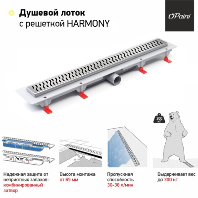 Душевой лоток PAINI Harmony 450 мм (CH450H)