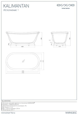 ESSE Ванна KALIMANTAN, 1700x870x700 мм, 213 кг., 312 л. (EKAL1700)
