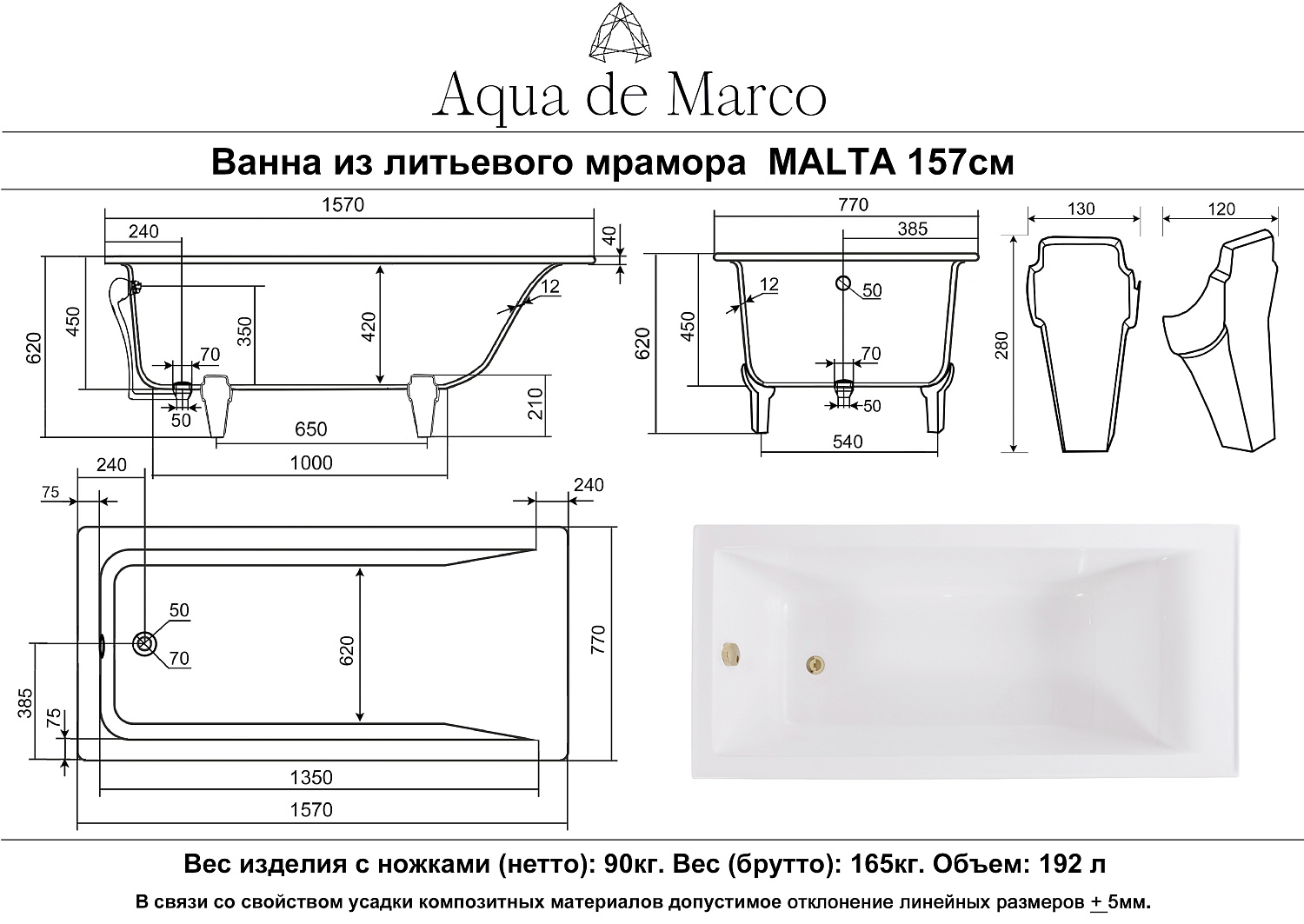 Ванна AQUA DE MARCO Malta /Каменная/белая/каменные ножки (157см*77см*62см) (1160WMAL)