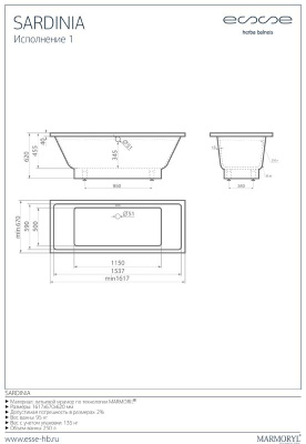 ESSE Ванна SARDINIA, 1617х670х620 мм, 95 кг, 297 л. (ESAR1617)