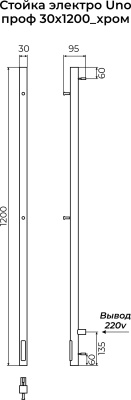 Стойка электро Terminus UNO проф 1200 (4670078561862)