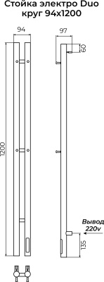 Стойка электро Terminus DUO круг 1200 белый (4670078561879)