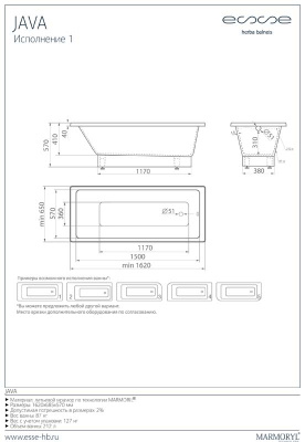 ESSE Ванна JAVA, 1620х650х570 мм, 87 кг, 255 л. (EJAV1620)