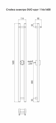 Стойка электро Terminus DUO круг 1600 (4670078528308)