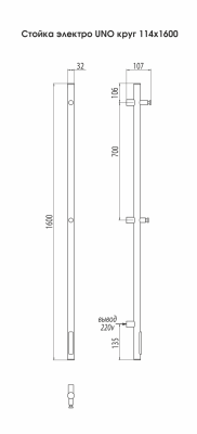 Стойка электро Terminus UNO круг 1600 (4670078528384)