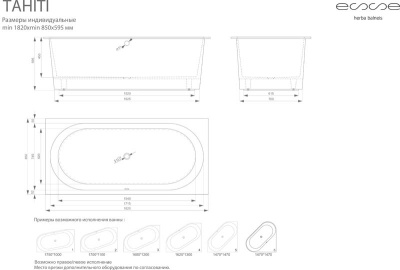 ESSE Ванна TAHITI, 1820х850х595 мм, 200 кг, 356 л. (ETAH1820)