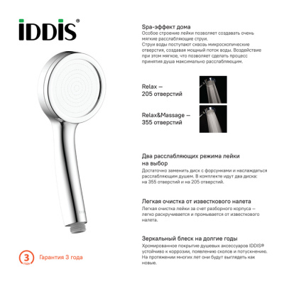 Лейка для душа, SpaHome, IDDIS  (SPA1F00i18)