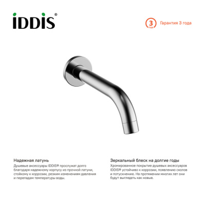 Настенный излив для ванны, IDDIS (001SB00i63)