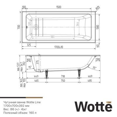 Ванна чугунная Wotte Line 1700х700х392 (БП-э00д1467) (Line 1700x700)