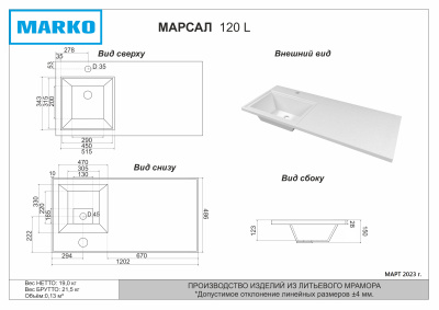 Раковина Grossman "МАРСАЛ-120 см" левая белая + кронштейн (5217121)