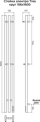 Стойка электро Terminus TRES круг 1600 черный (4670078557858)