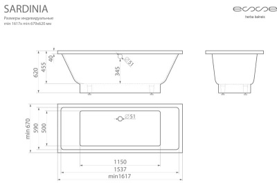 ESSE Ванна SARDINIA, 1617х670х620 мм, 95 кг, 297 л. (ESAR1617)