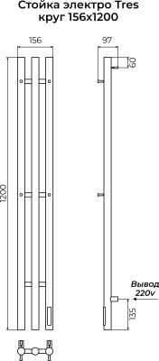 Стойка электро Terminus TRES круг 1200 (4670078561831)