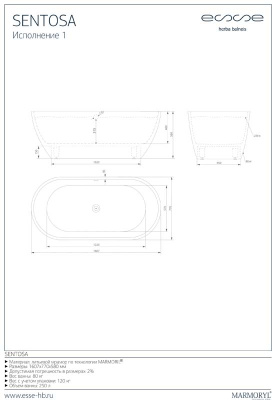 ESSE Ванна SENTOSA, 1607x770x580 мм, 117 кг., 250 л. (ESEN1607)